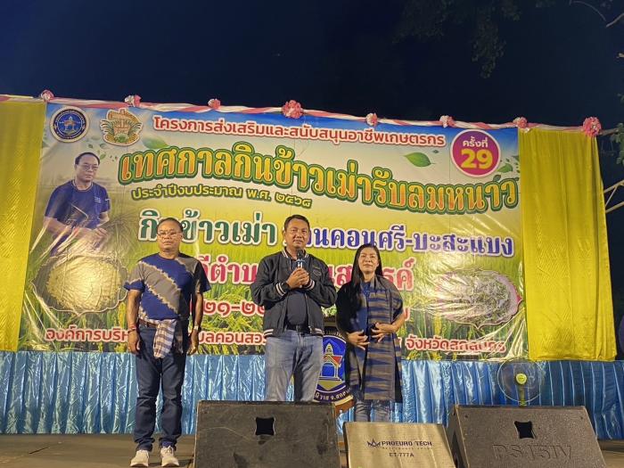 กิจกรรม ตุ๊มโฮมพาแลง ฮักแพงคอนสวรค์ แ...