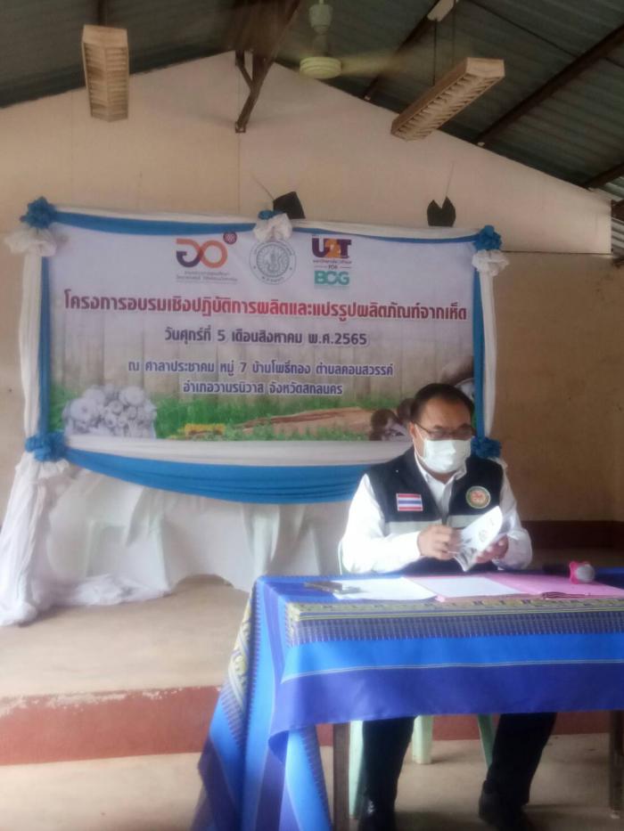 โครงการอบรมเชิงปฏิบัติการผลิตและแปรรู...