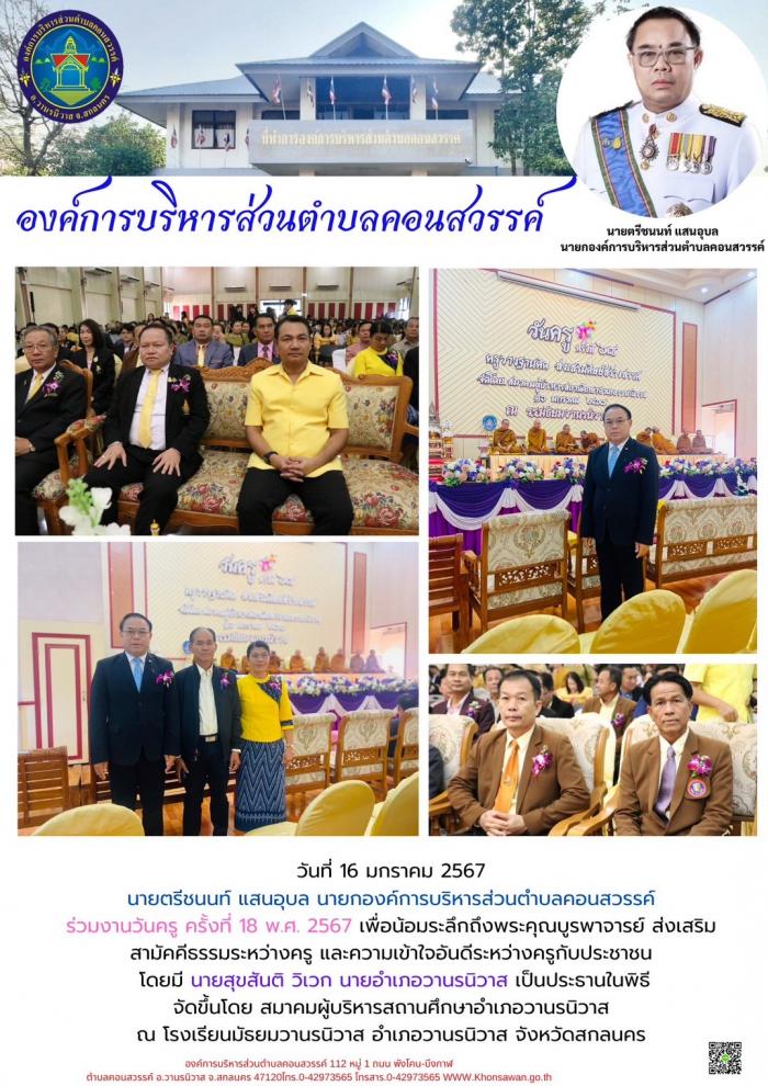 ร่วมงานวันครู ครั้งที่18