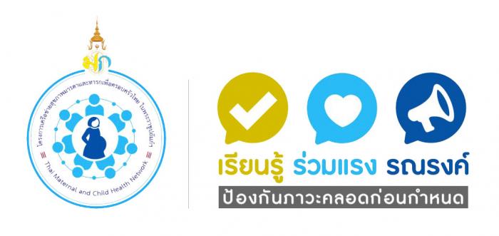 ประชาสัมพันธ์  ภายใต้แคมเปญ “เรียนรู้...