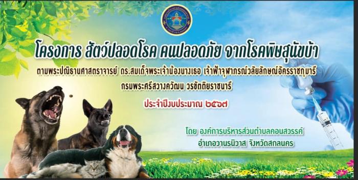 โครงการสนับสนุนขับเคลื่อนโครงการสัตว์...